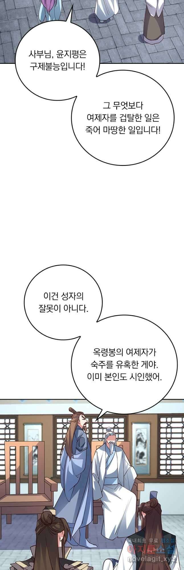 선무제존 284화 9