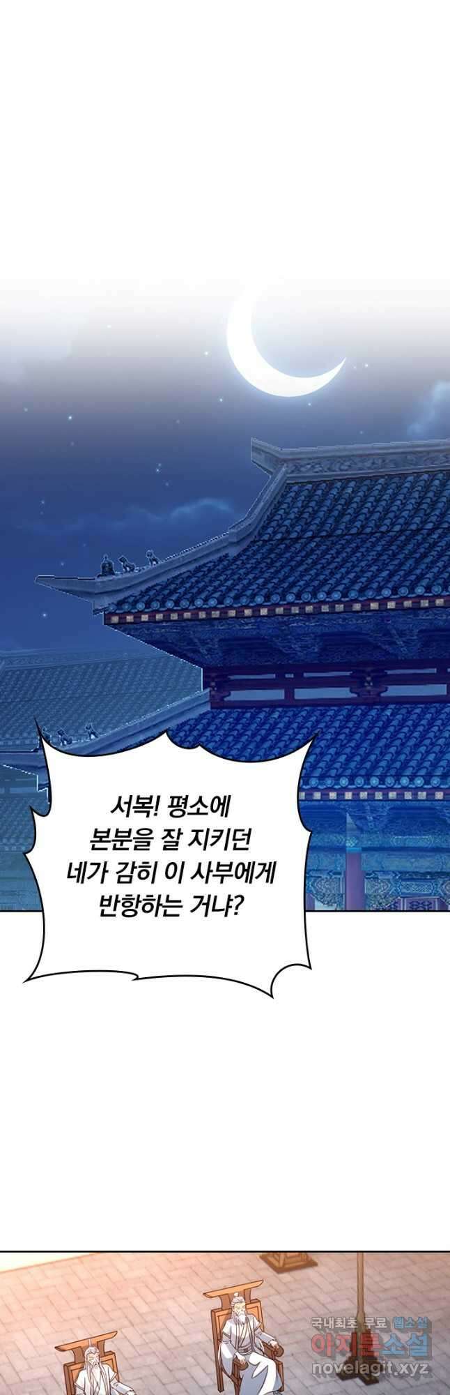 선무제존 284화 28