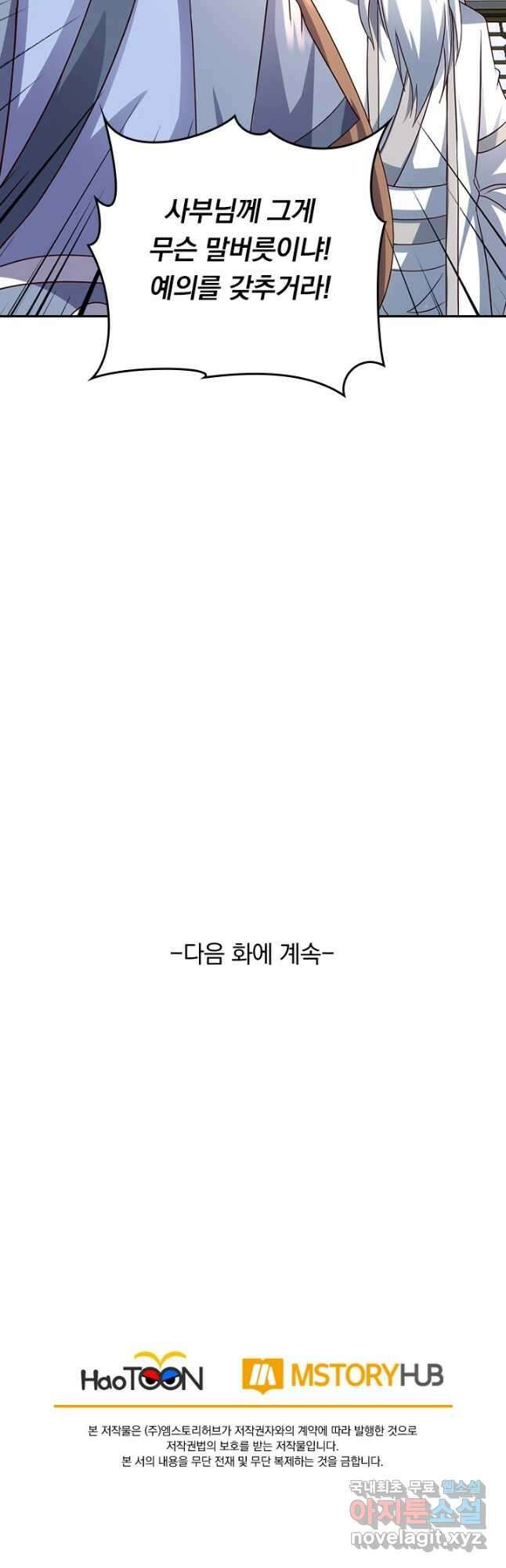 선무제존 284화 33