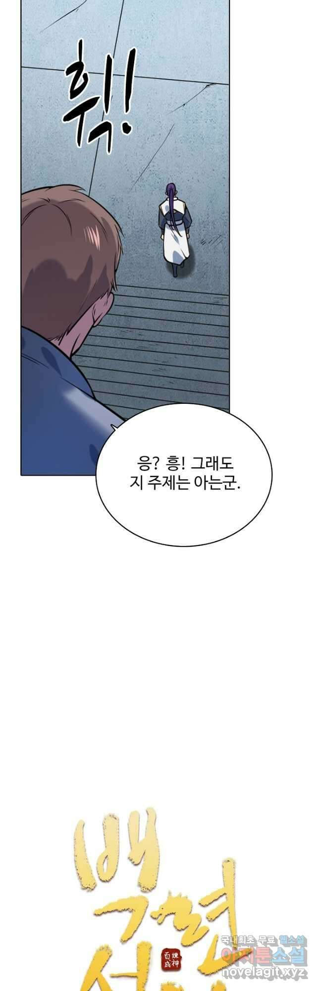 백련성신 888화 5