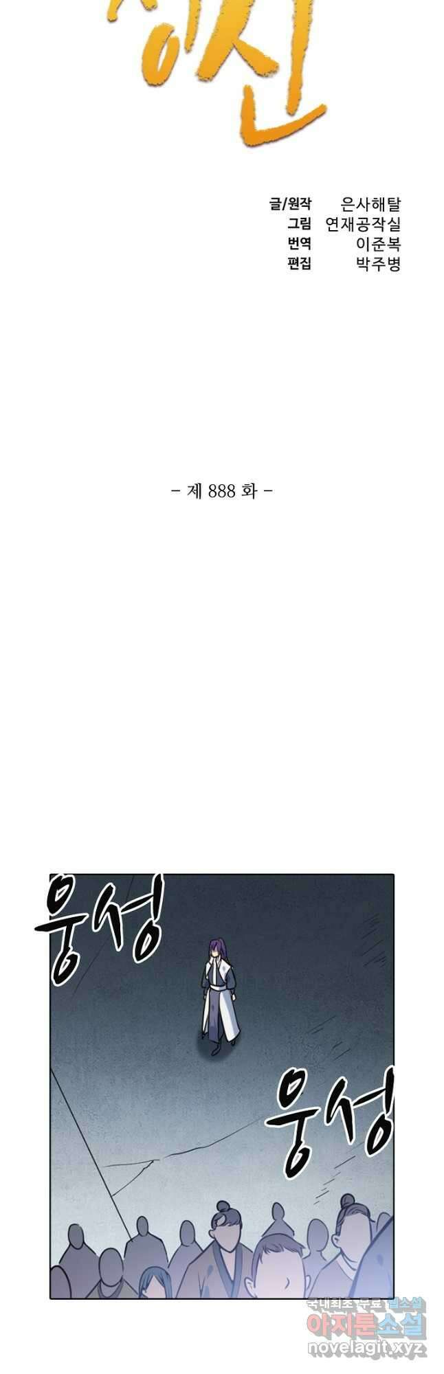 백련성신 888화 6