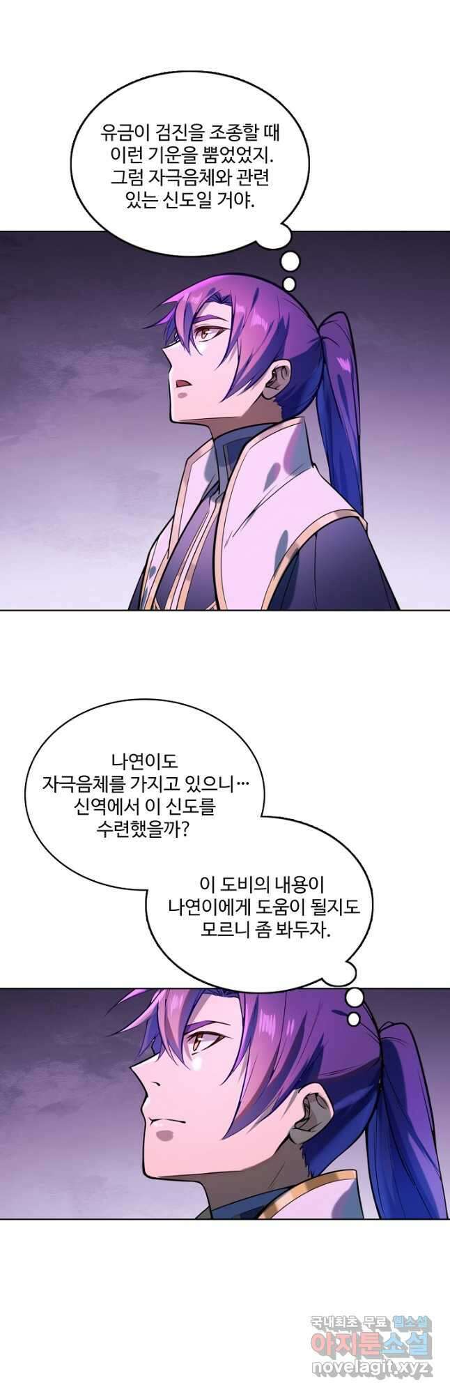 백련성신 888화 11