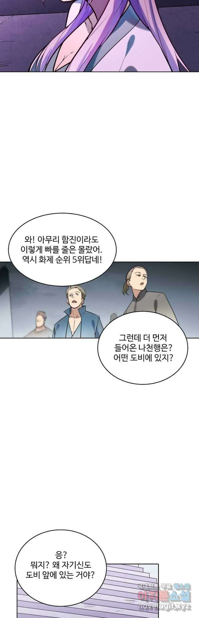 백련성신 888화 19