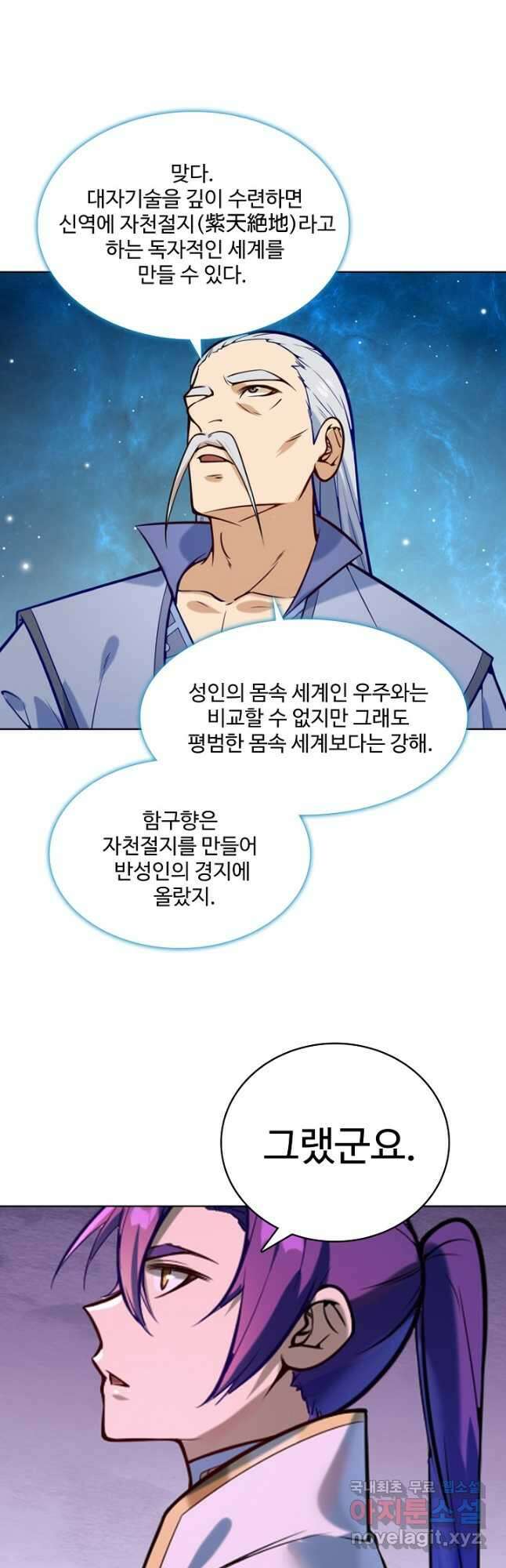 백련성신 888화 36
