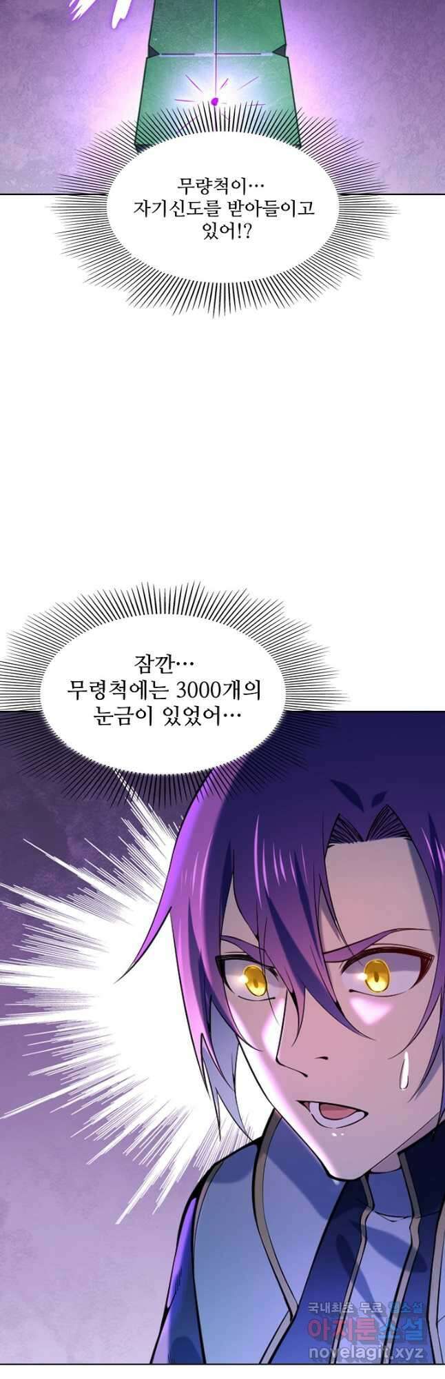 백련성신 888화 46