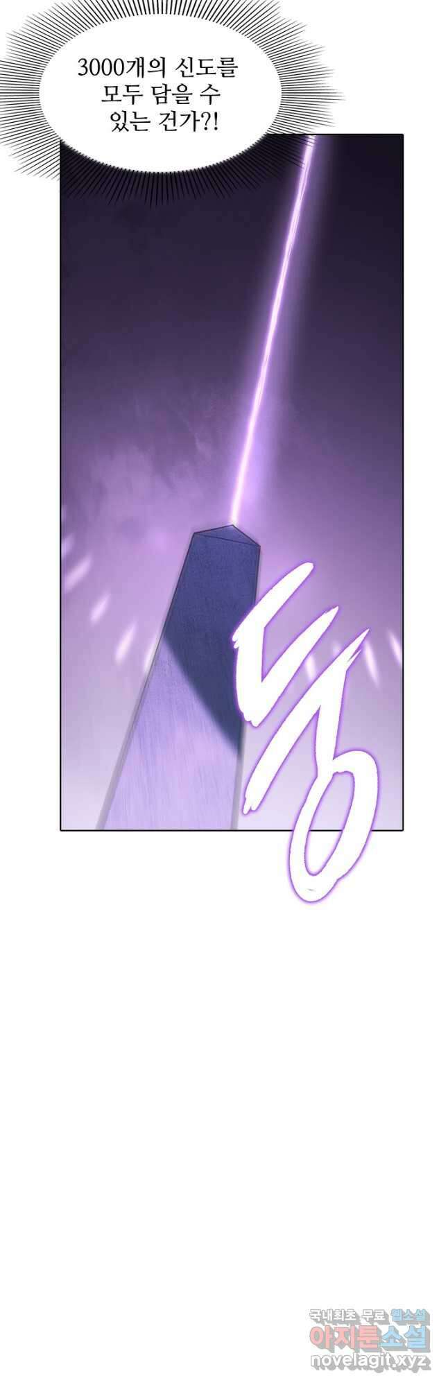 백련성신 888화 49