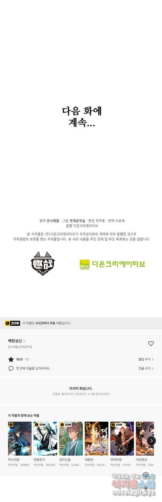 백련성신 888화 50