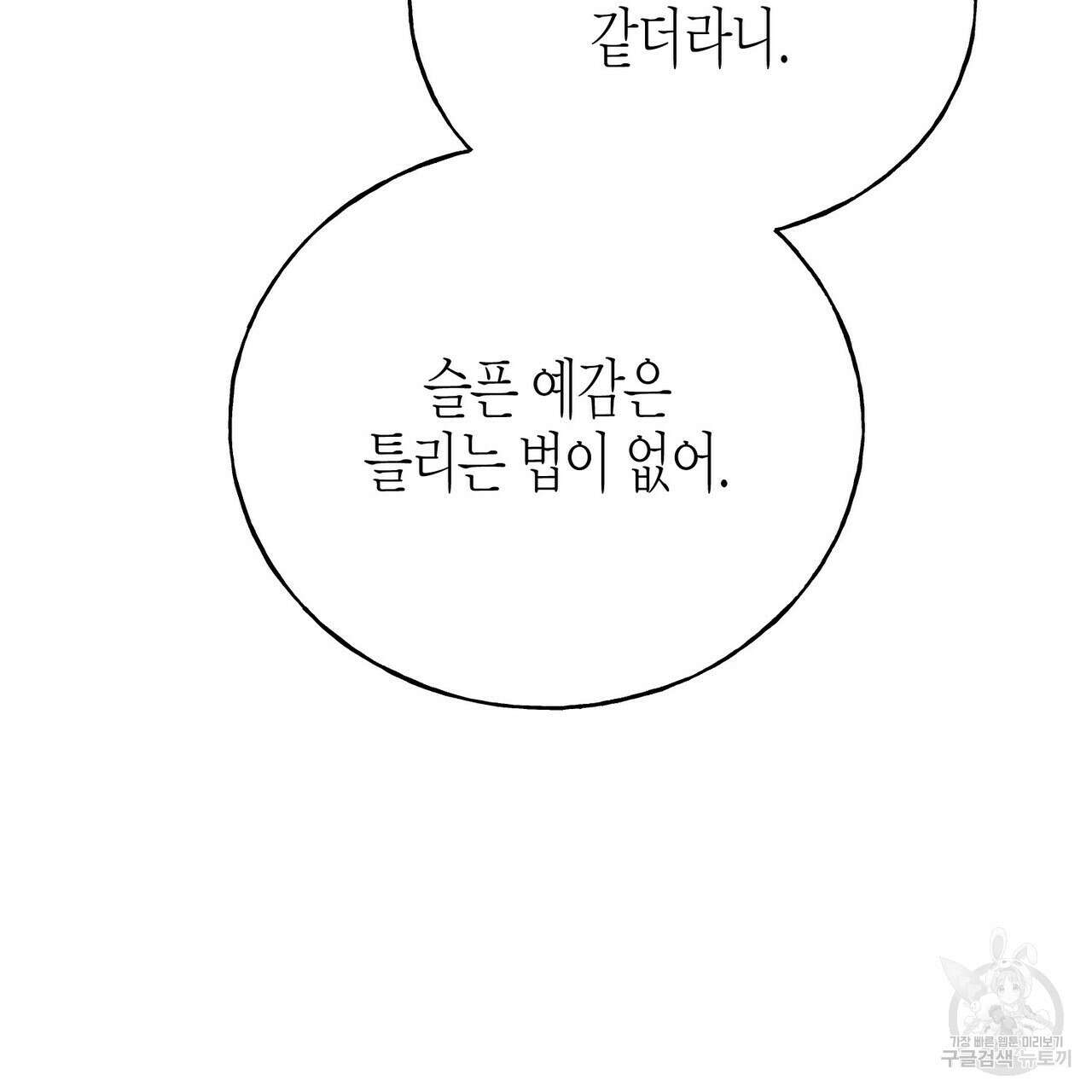 까마귀는 반짝이는 것을 좋아해 92화 3