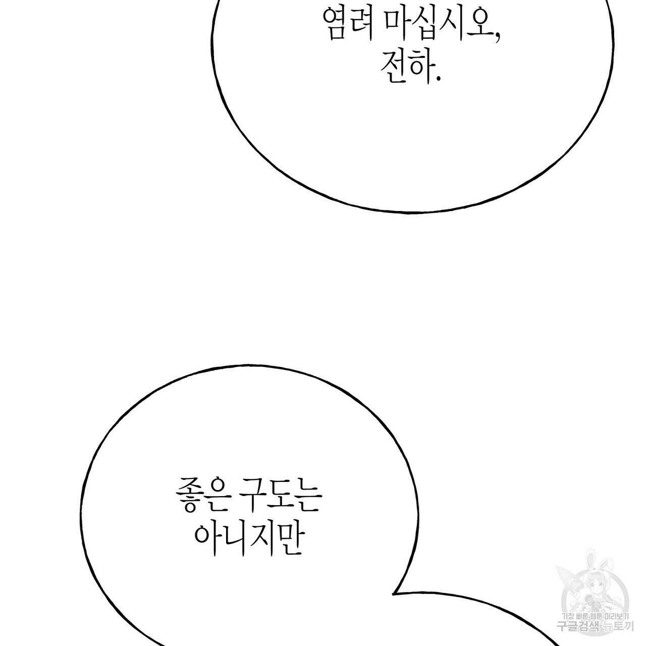 까마귀는 반짝이는 것을 좋아해 92화 9