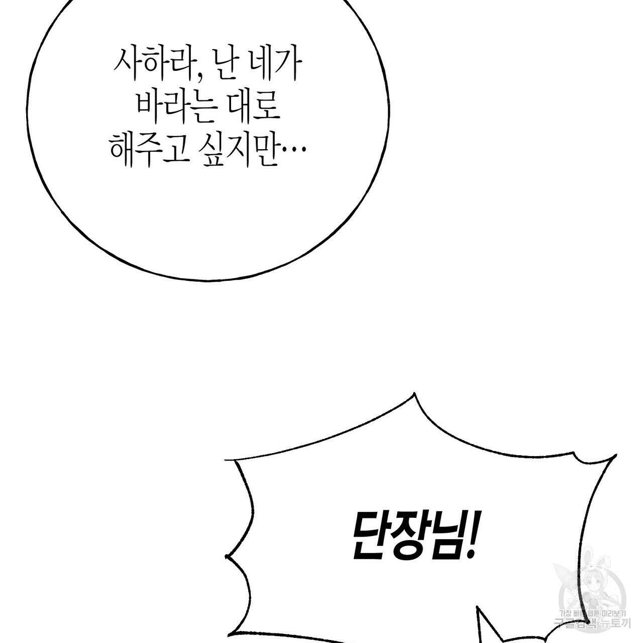 까마귀는 반짝이는 것을 좋아해 92화 17