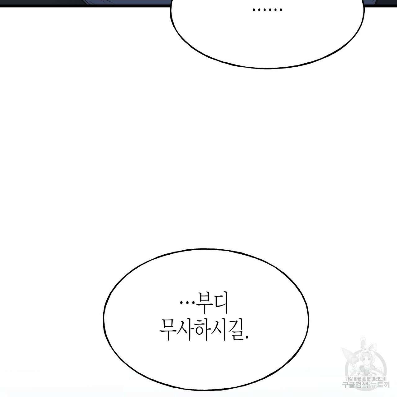 까마귀는 반짝이는 것을 좋아해 92화 27