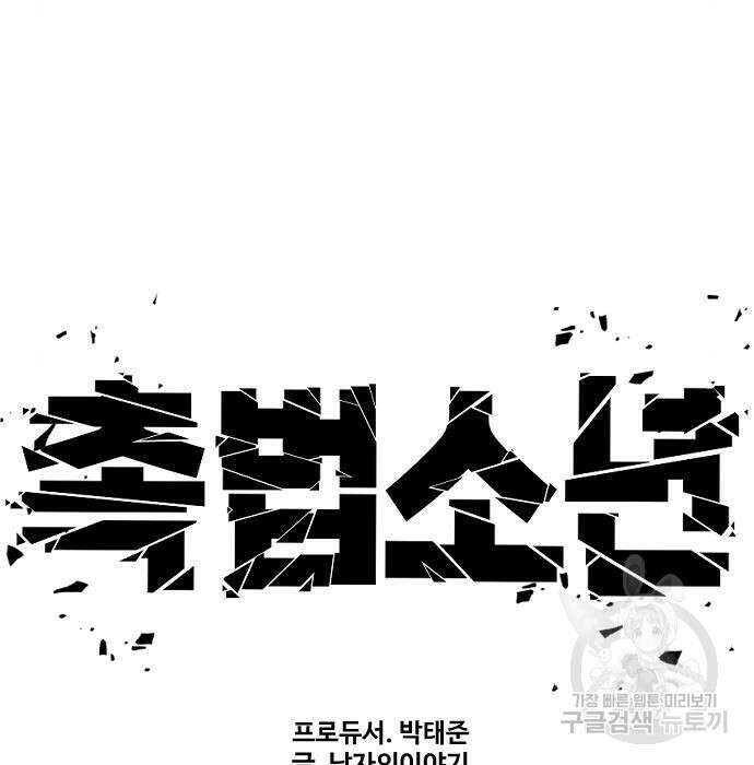 촉법소년 3화 20