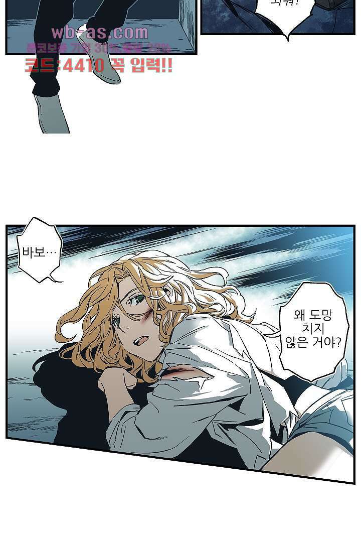 가딩 : 그녀는 나의 웬수 80화 2