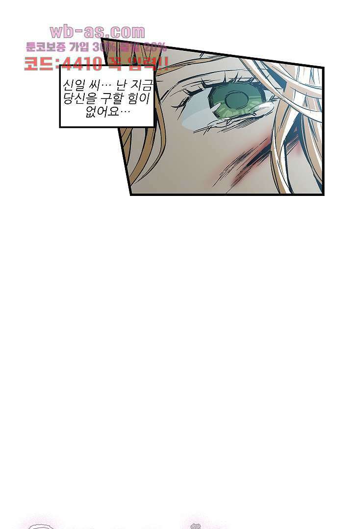 가딩 : 그녀는 나의 웬수 80화 4