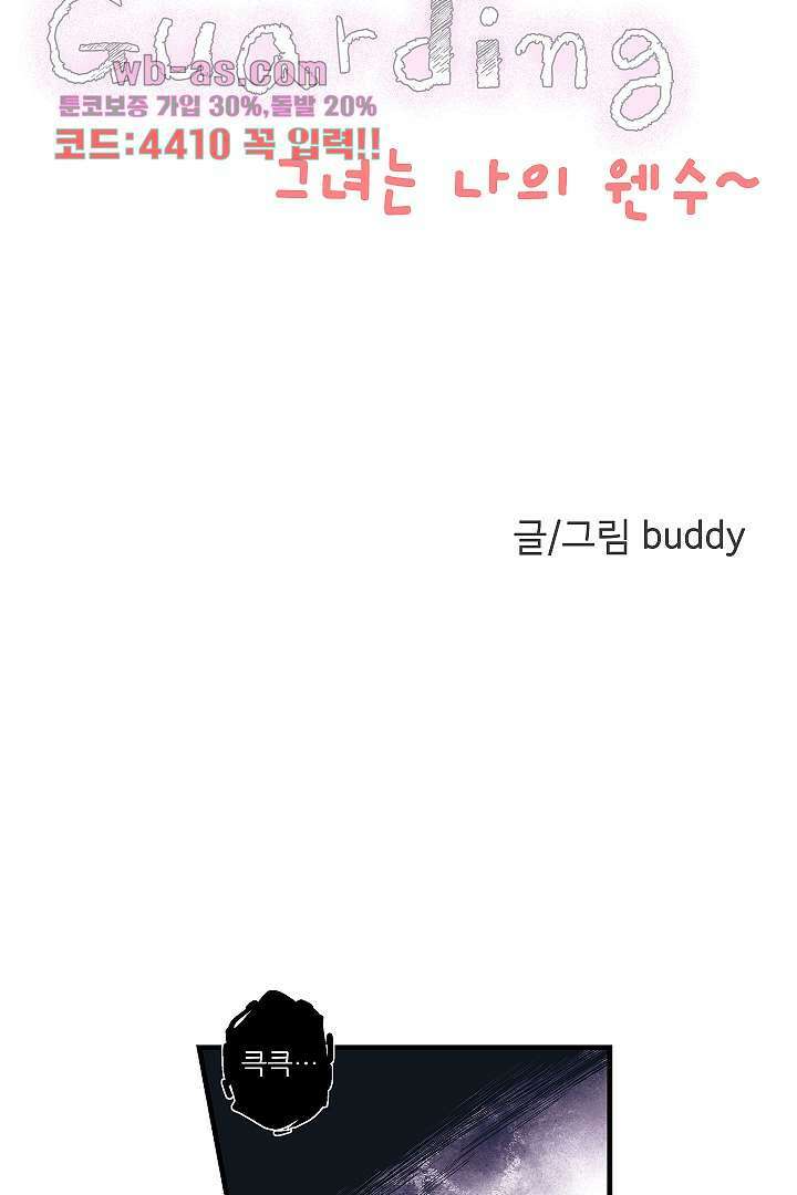가딩 : 그녀는 나의 웬수 80화 5