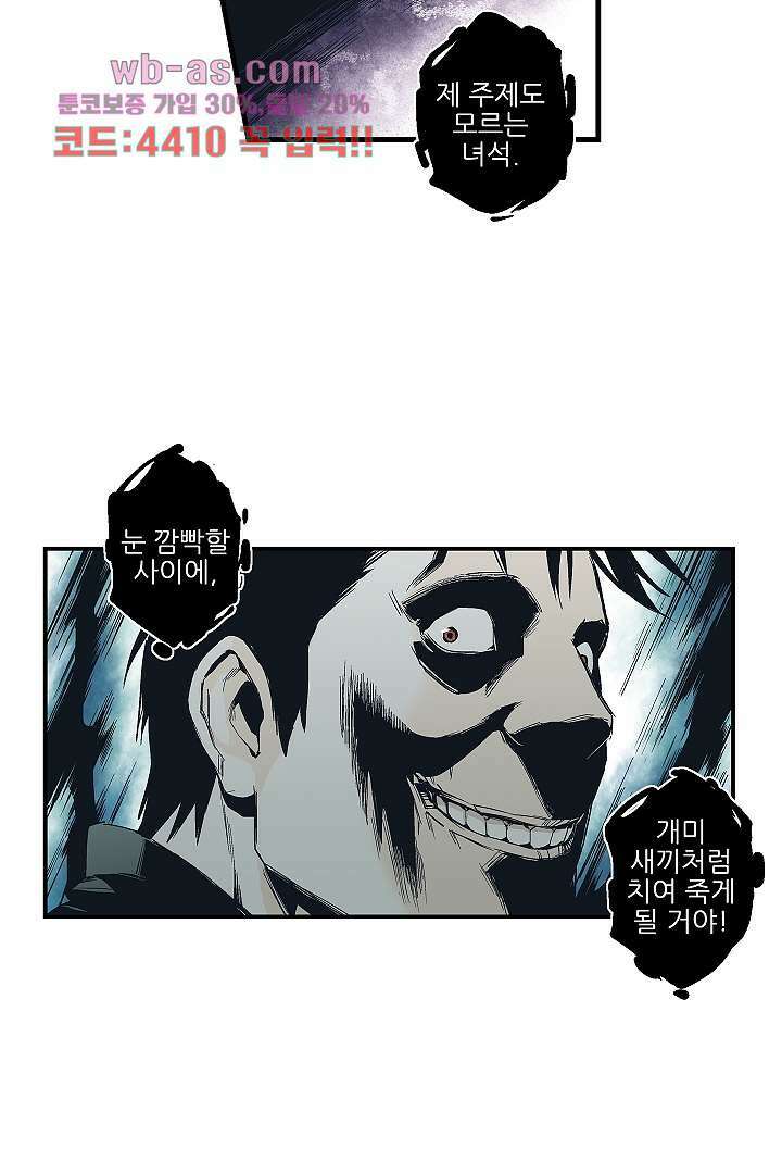 가딩 : 그녀는 나의 웬수 80화 6