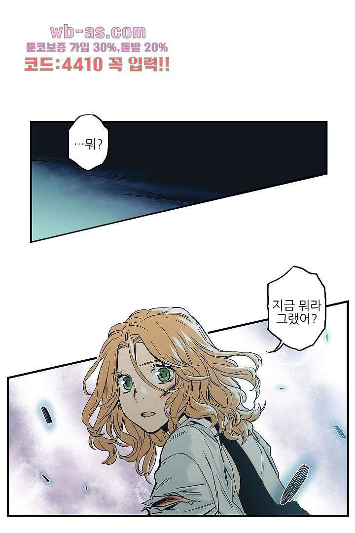 가딩 : 그녀는 나의 웬수 80화 8