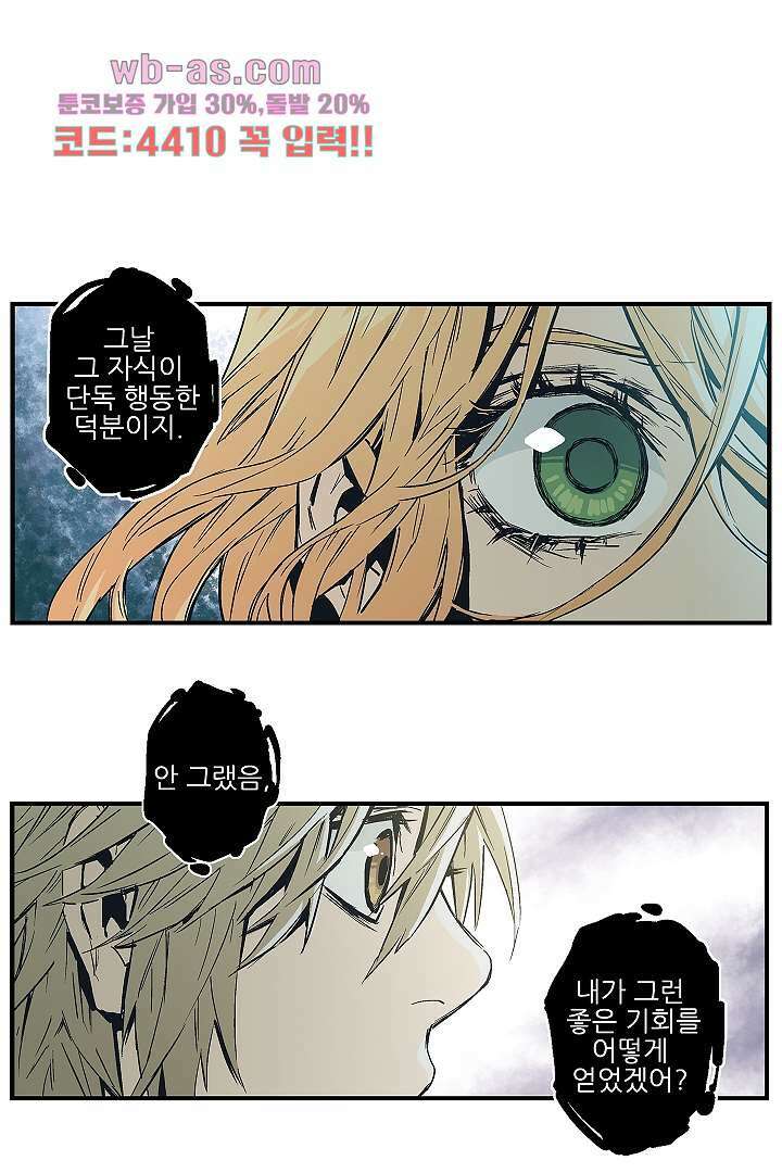 가딩 : 그녀는 나의 웬수 80화 11