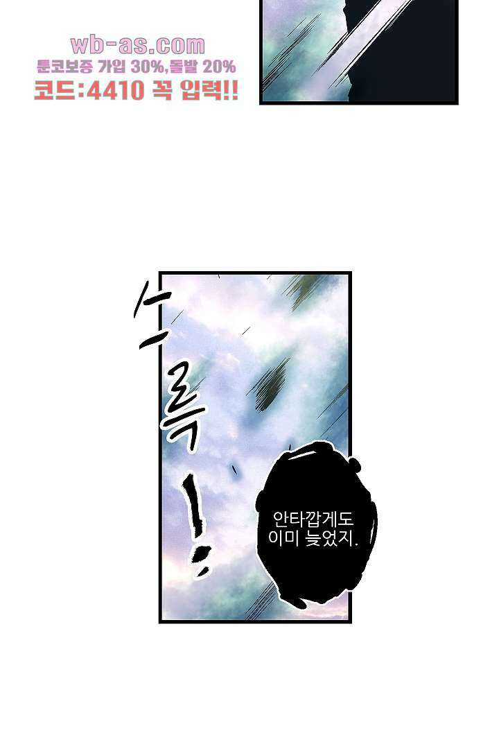 가딩 : 그녀는 나의 웬수 80화 13