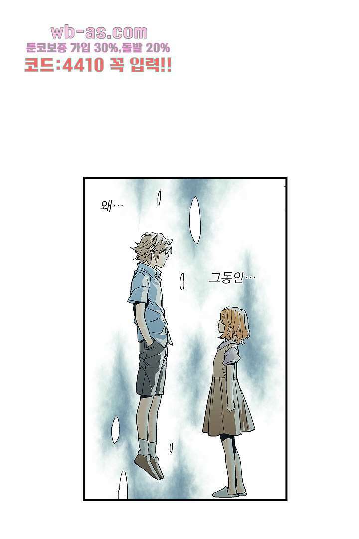 가딩 : 그녀는 나의 웬수 80화 20