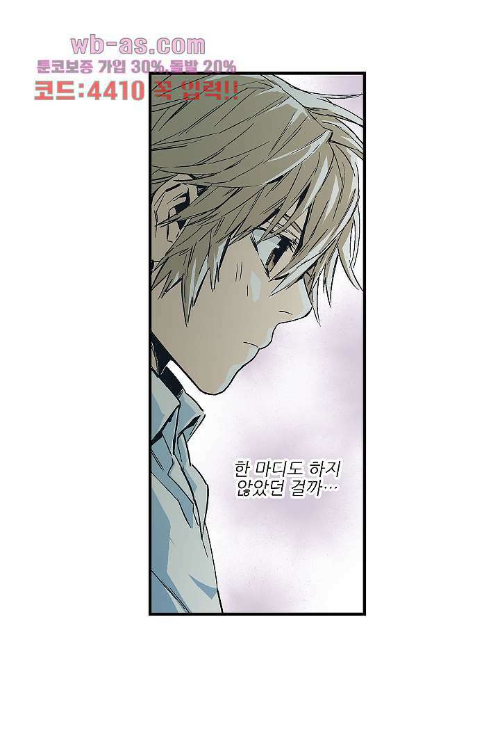가딩 : 그녀는 나의 웬수 80화 21