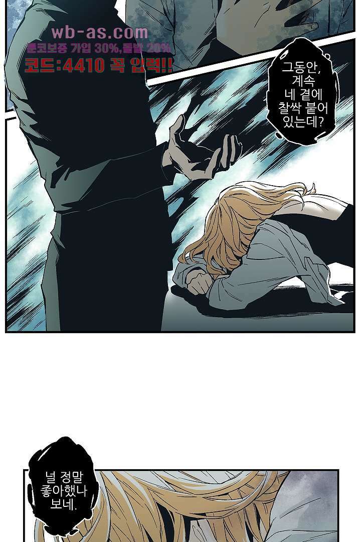 가딩 : 그녀는 나의 웬수 80화 23