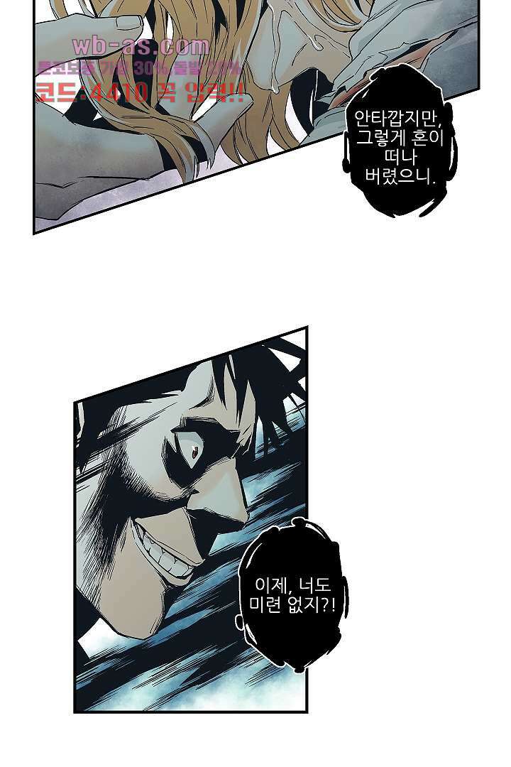 가딩 : 그녀는 나의 웬수 80화 24