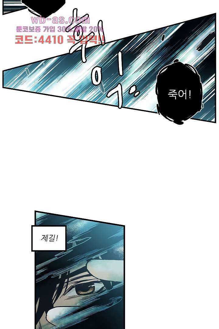 가딩 : 그녀는 나의 웬수 80화 32
