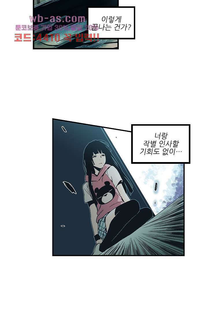 가딩 : 그녀는 나의 웬수 80화 33