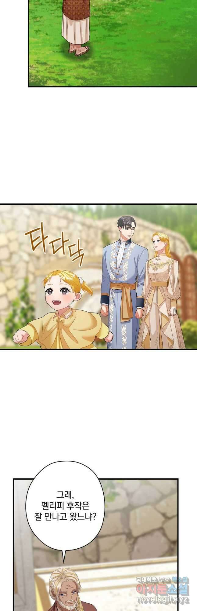 꽃은 춤추고 바람은 노래한다 외전 2. 마지막 후일담(2) 3