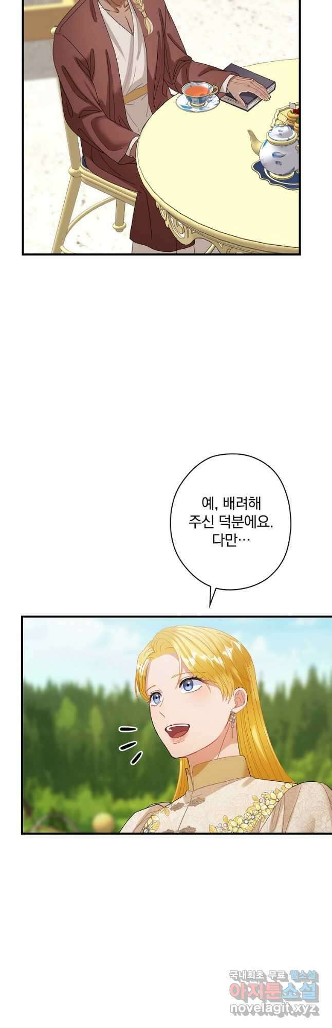 꽃은 춤추고 바람은 노래한다 외전 2. 마지막 후일담(2) 4