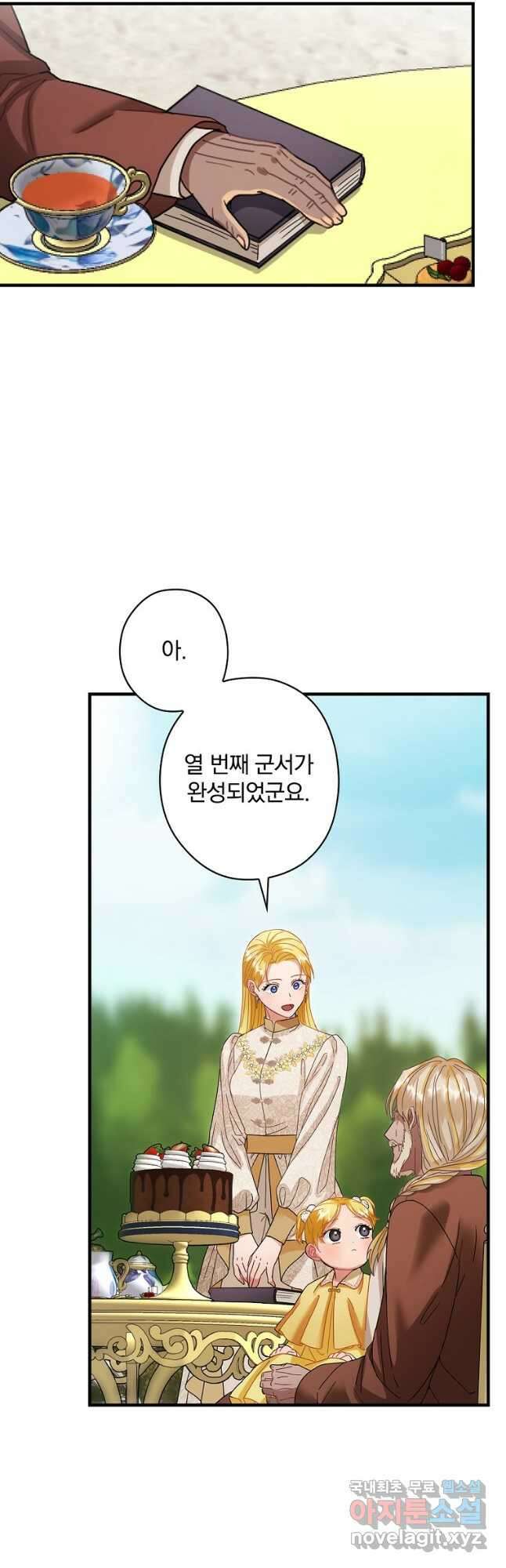 꽃은 춤추고 바람은 노래한다 외전 2. 마지막 후일담(2) 5