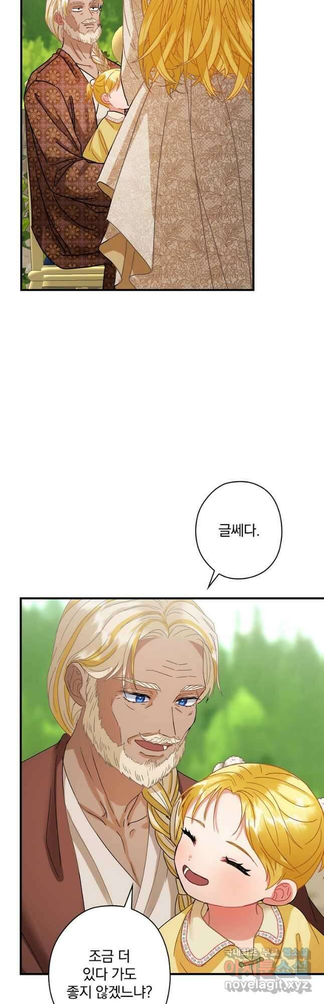 꽃은 춤추고 바람은 노래한다 외전 2. 마지막 후일담(2) 7