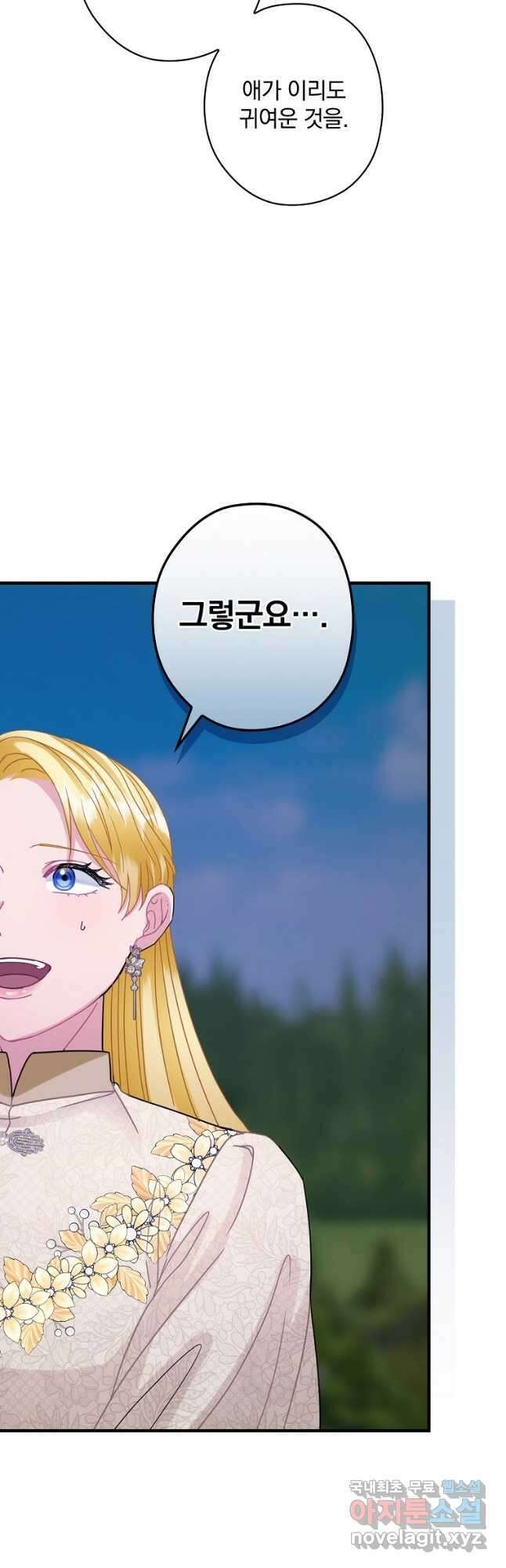 꽃은 춤추고 바람은 노래한다 외전 2. 마지막 후일담(2) 8