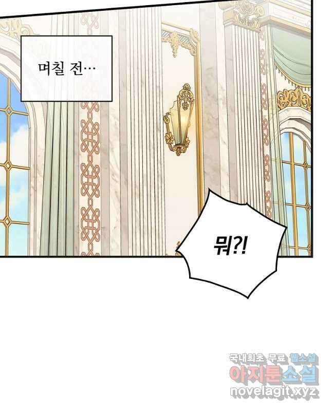 꽃은 춤추고 바람은 노래한다 외전 2. 마지막 후일담(2) 15