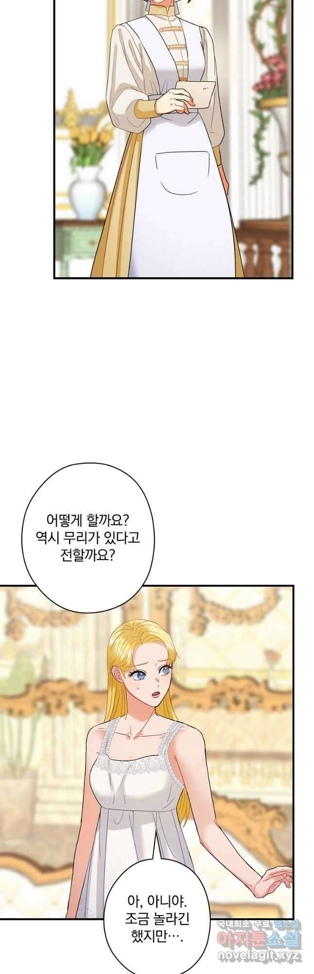꽃은 춤추고 바람은 노래한다 외전 2. 마지막 후일담(2) 17