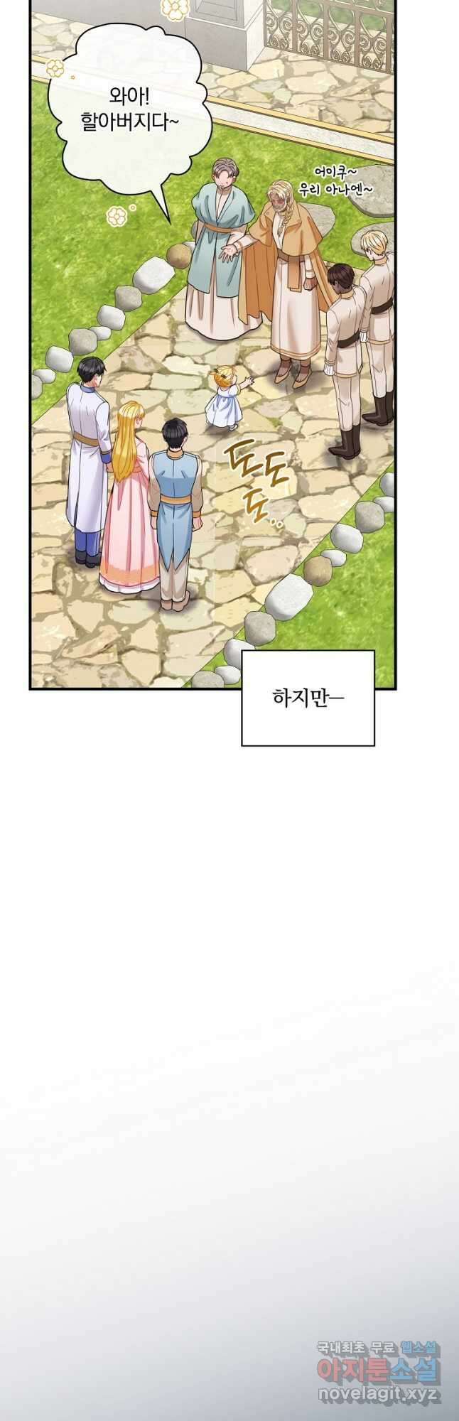 꽃은 춤추고 바람은 노래한다 외전 2. 마지막 후일담(2) 19