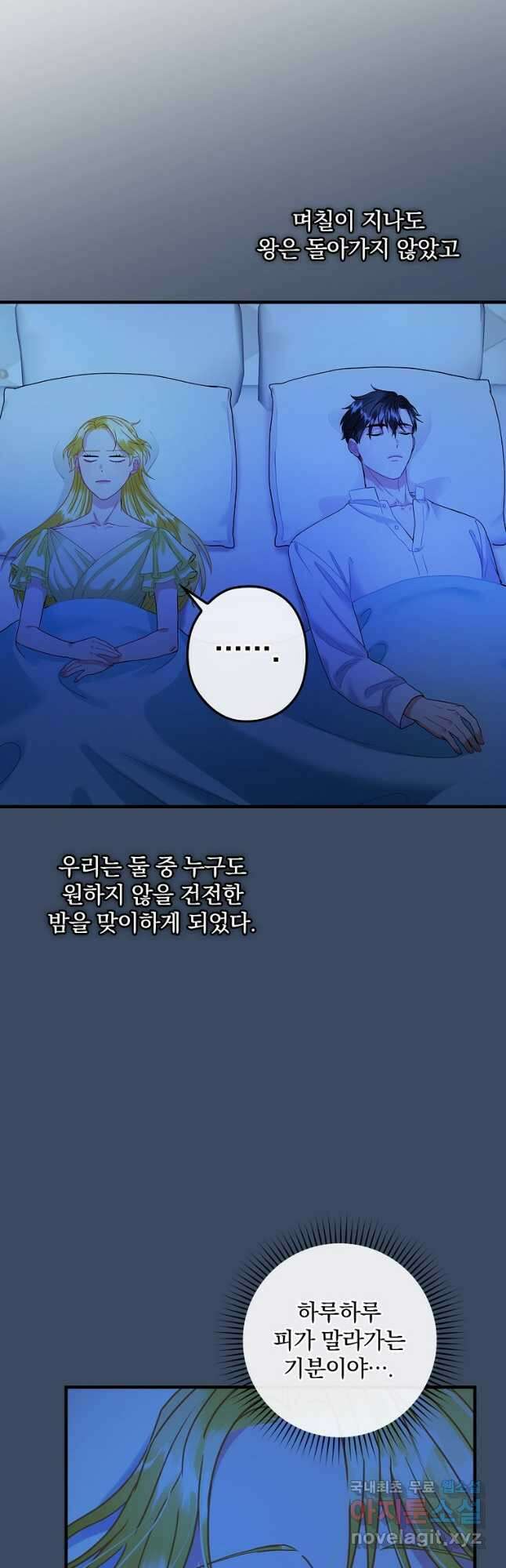 꽃은 춤추고 바람은 노래한다 외전 2. 마지막 후일담(2) 20