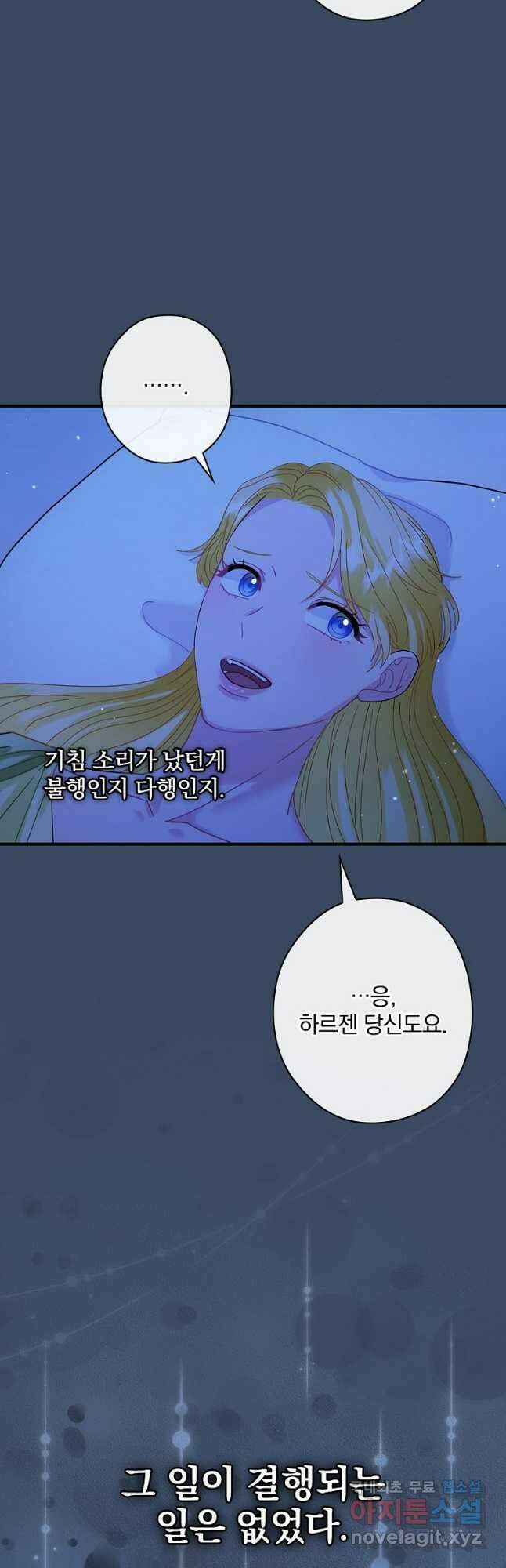 꽃은 춤추고 바람은 노래한다 외전 2. 마지막 후일담(2) 29
