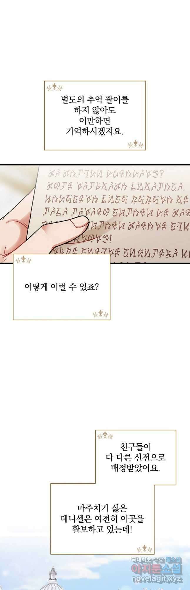 꽃은 춤추고 바람은 노래한다 외전 2. 마지막 후일담(2) 35