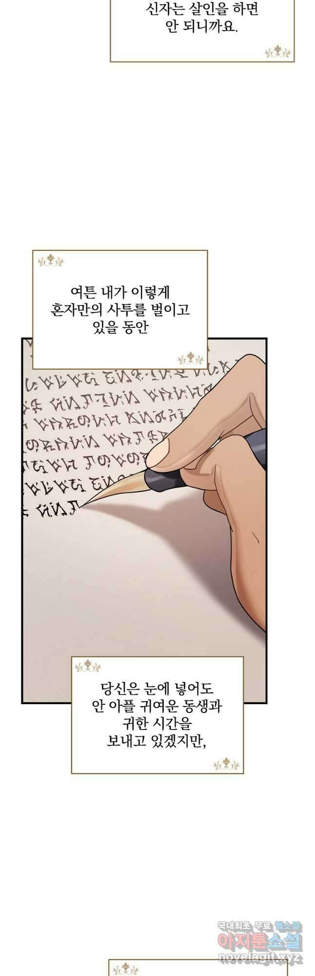 꽃은 춤추고 바람은 노래한다 외전 2. 마지막 후일담(2) 37
