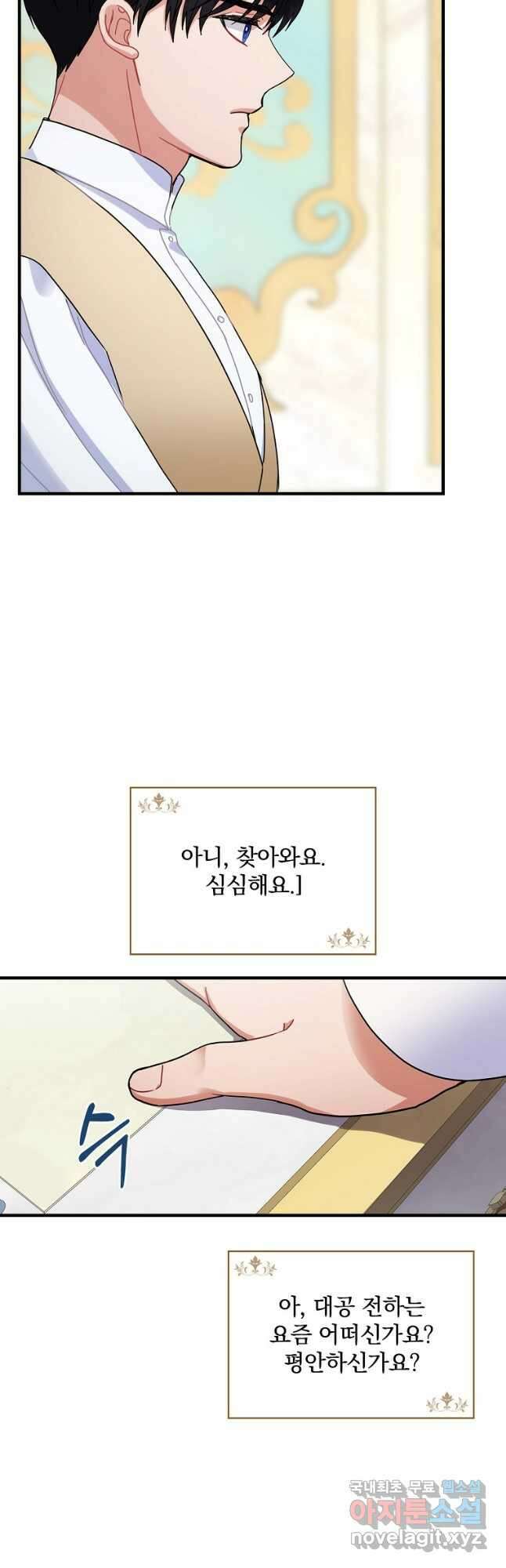 꽃은 춤추고 바람은 노래한다 외전 2. 마지막 후일담(2) 39