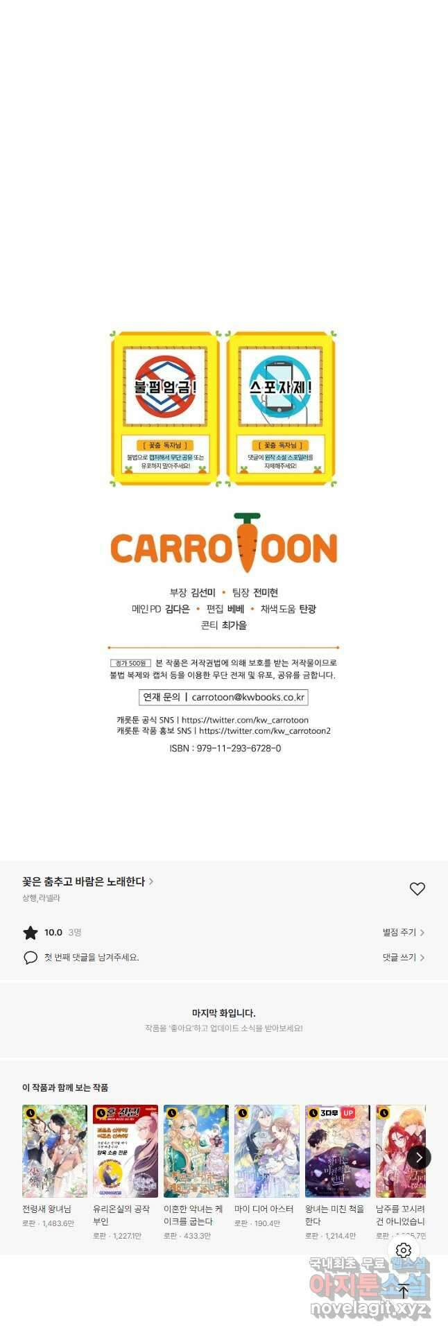 꽃은 춤추고 바람은 노래한다 외전 2. 마지막 후일담(2) 48