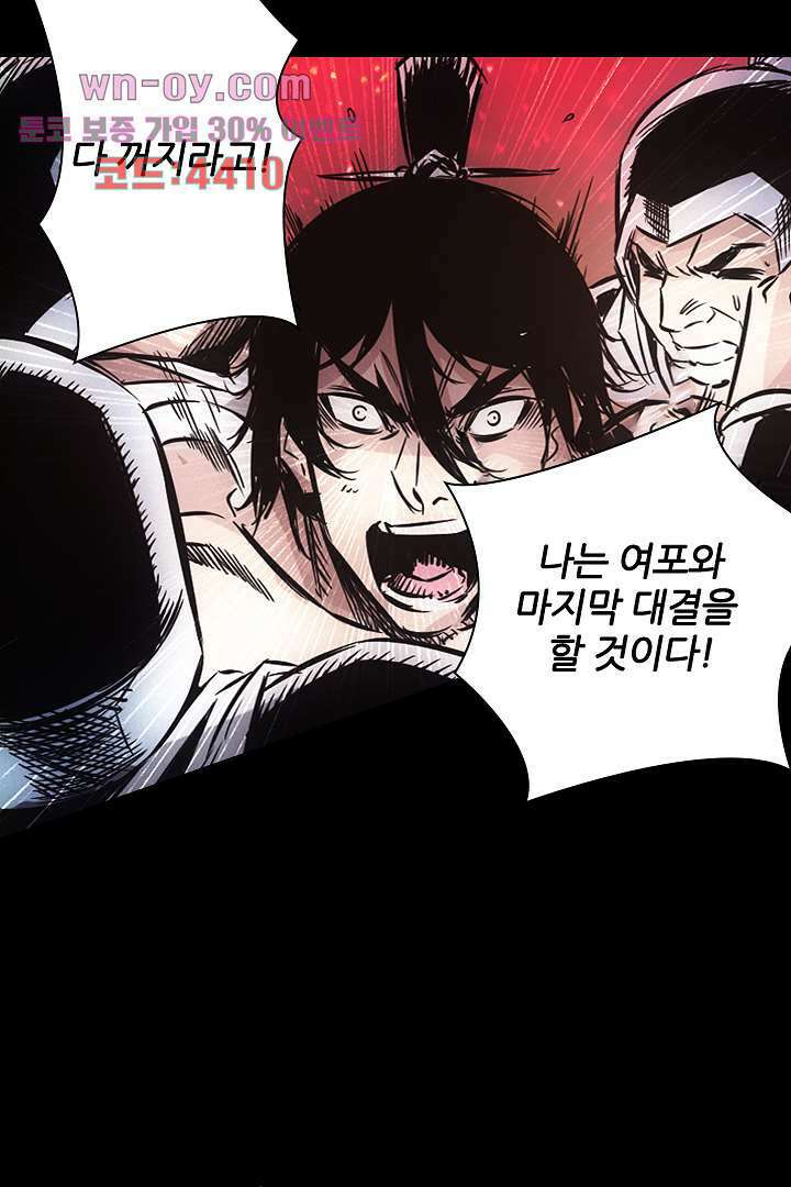 봉마삼국 16화 4