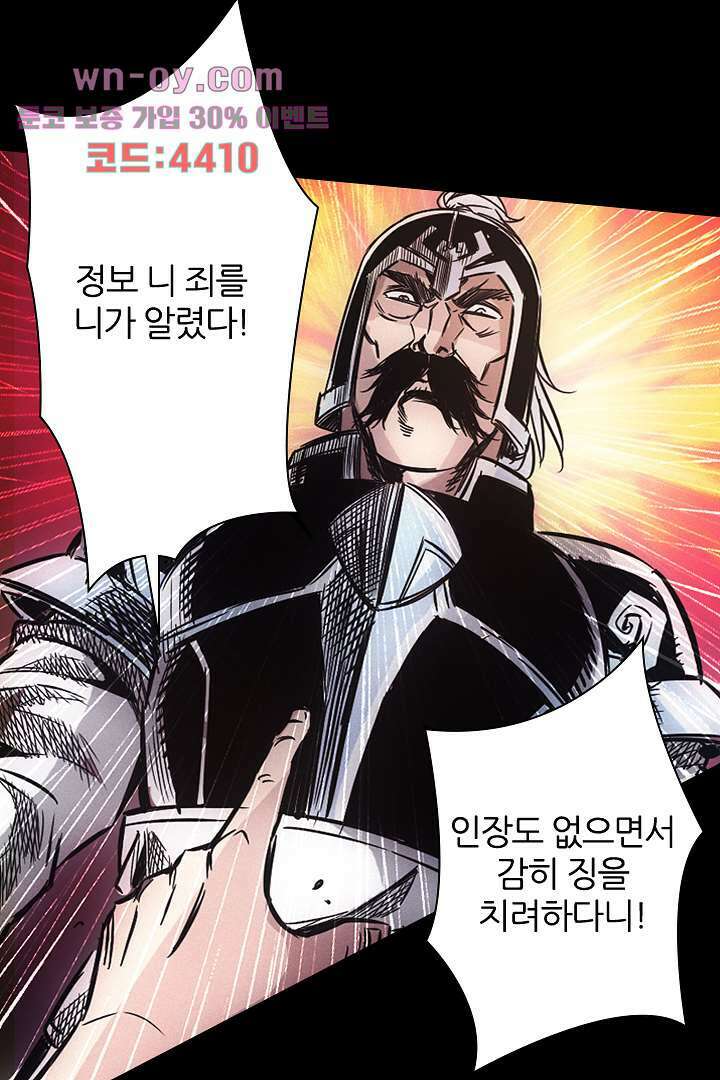 봉마삼국 16화 5