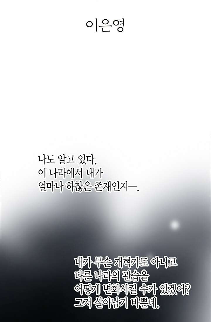 그녀, 비밀의 군주 114화 2