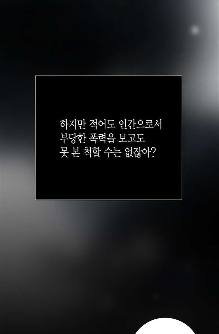 그녀, 비밀의 군주 114화 3