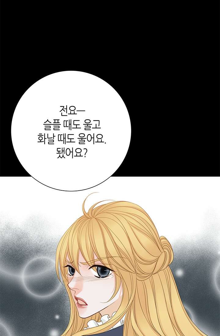 그녀, 비밀의 군주 114화 7