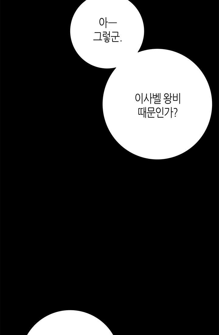 그녀, 비밀의 군주 114화 9