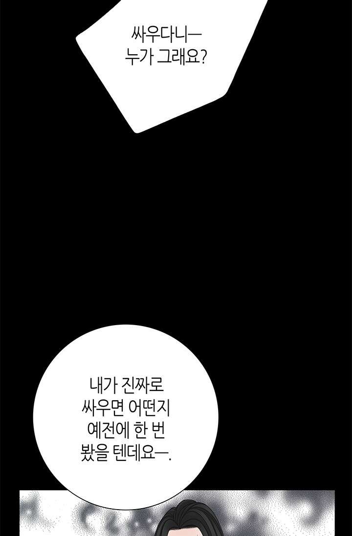 그녀, 비밀의 군주 114화 11
